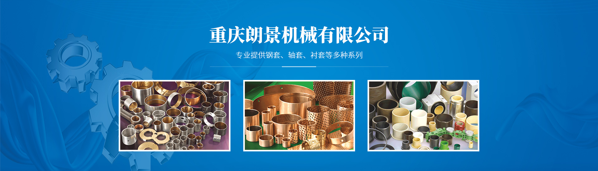 重慶襯套