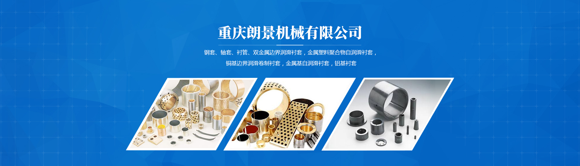 重慶銅套